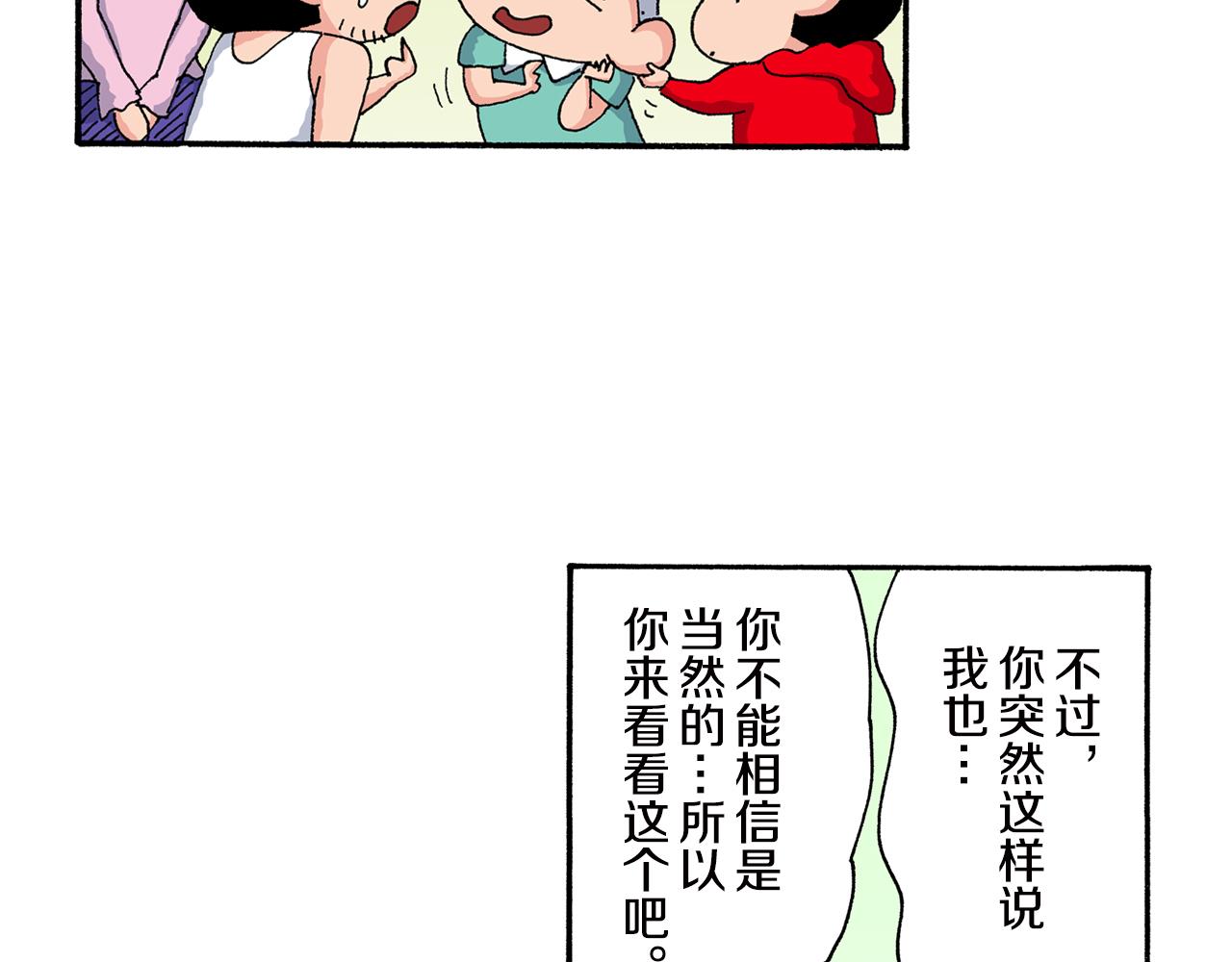 《新蜡笔小新（全彩色条漫）》外传 正男的漫画之路 后篇 第8页