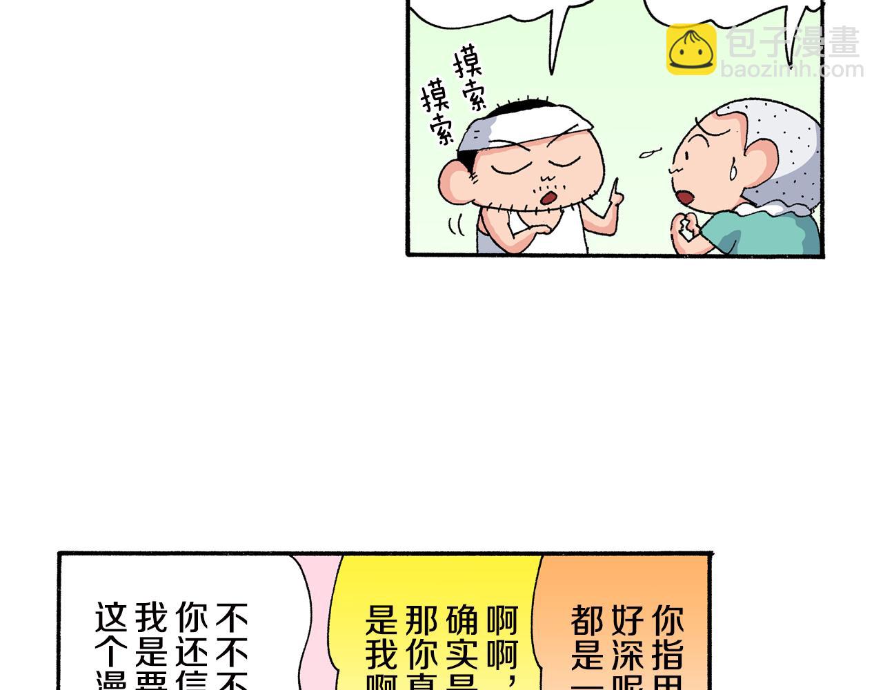 《新蜡笔小新（全彩色条漫）》外传 正男的漫画之路 后篇 第9页