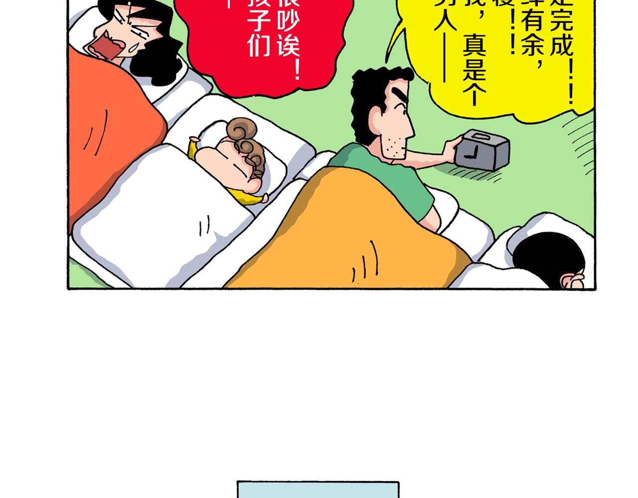 《新蜡笔小新（全彩色条漫）》第147话 第10页