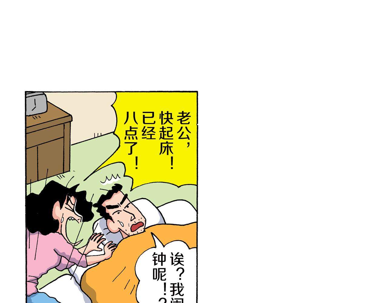 《新蜡笔小新（全彩色条漫）》第147话 第15页