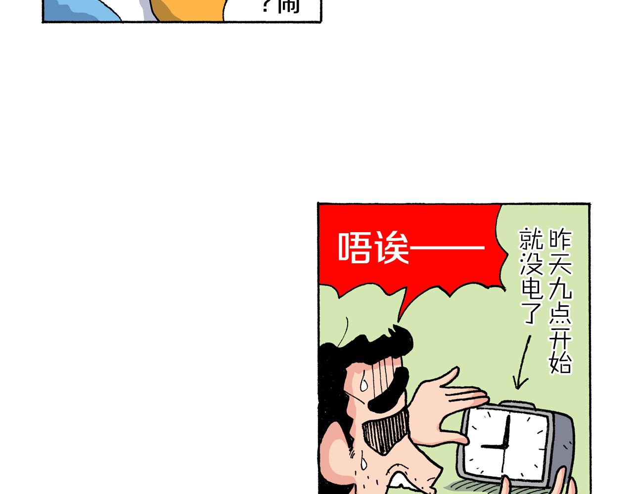 《新蜡笔小新（全彩色条漫）》第147话 第16页