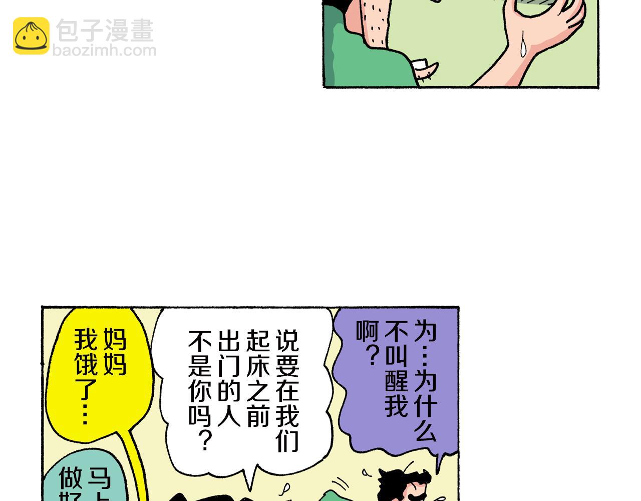 《新蜡笔小新（全彩色条漫）》第147话 第17页