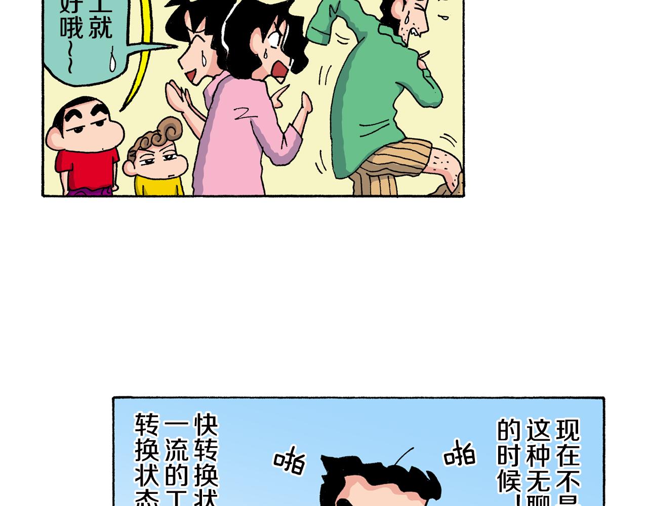 《新蜡笔小新（全彩色条漫）》第147话 第18页