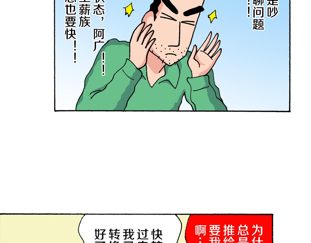 《新蜡笔小新（全彩色条漫）》第147话 第19页