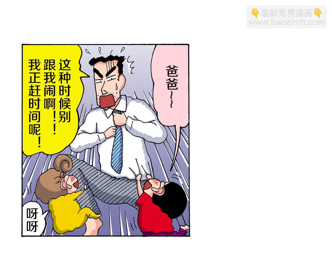 《新蜡笔小新（全彩色条漫）》第147话 第22页