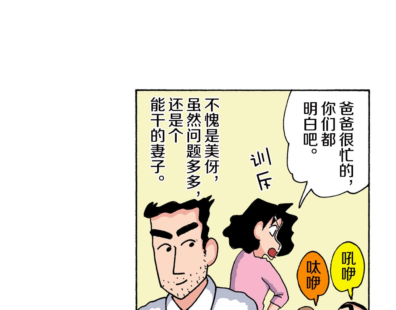 《新蜡笔小新（全彩色条漫）》第147话 第23页
