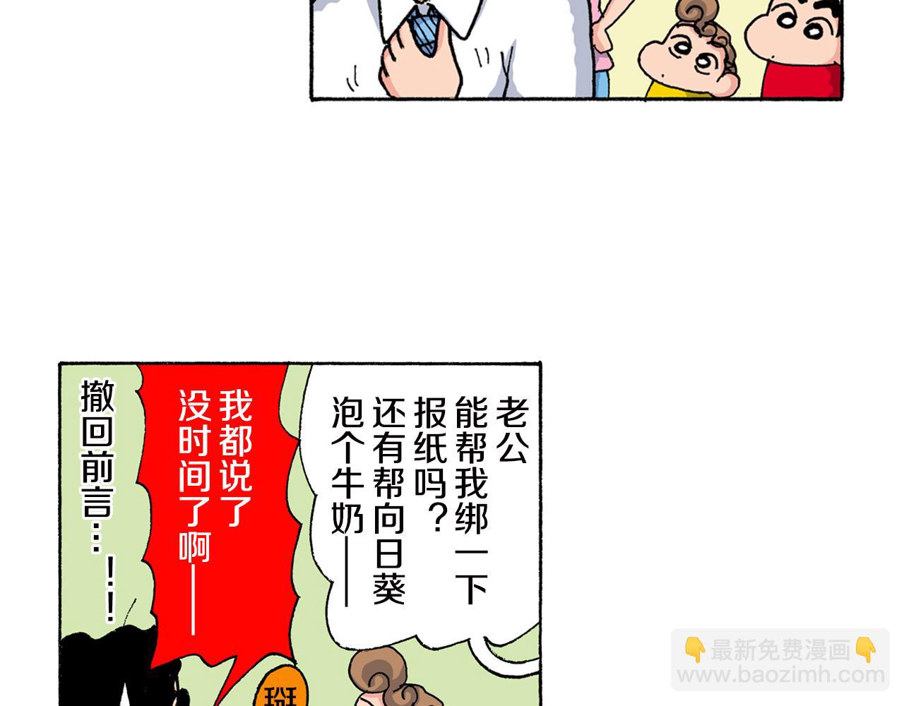 《新蜡笔小新（全彩色条漫）》第147话 第24页