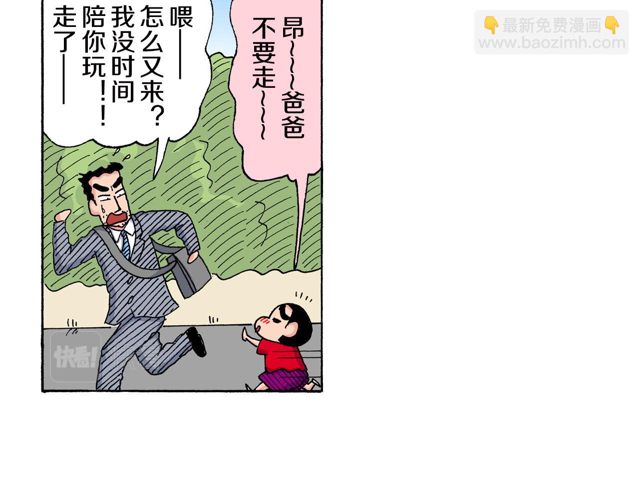 《新蜡笔小新（全彩色条漫）》第147话 第27页