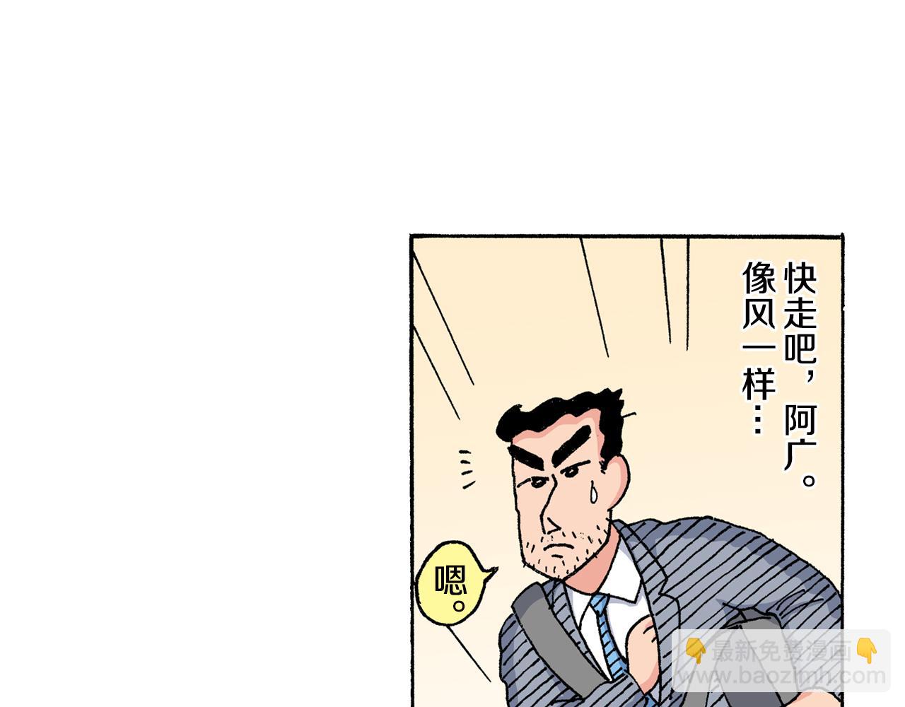 《新蜡笔小新（全彩色条漫）》第147话 第29页