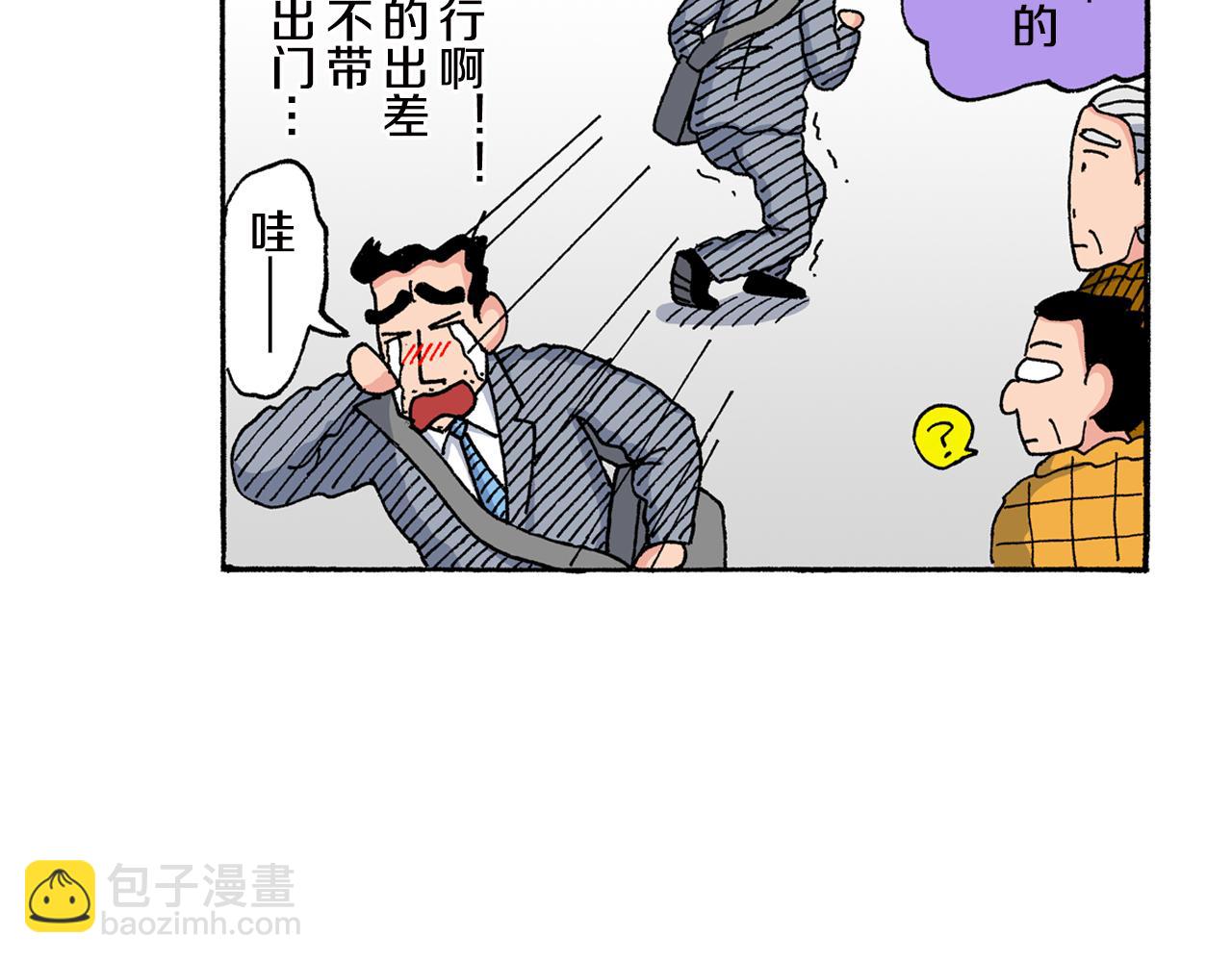《新蜡笔小新（全彩色条漫）》第147话 第32页