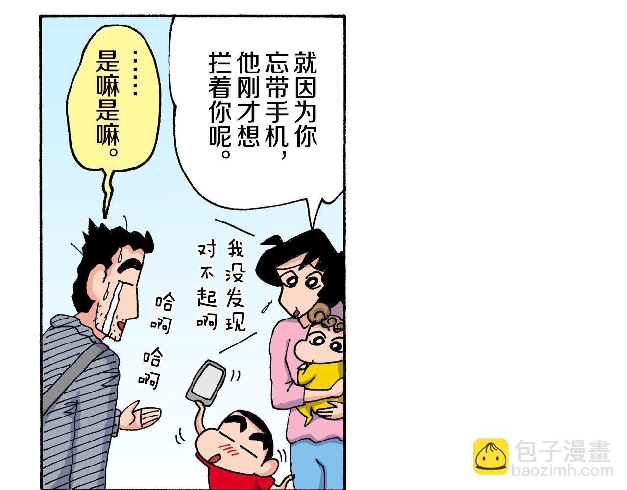 《新蜡笔小新（全彩色条漫）》第147话 第33页