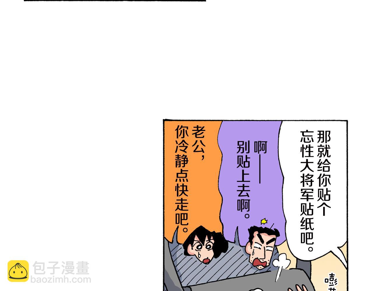 《新蜡笔小新（全彩色条漫）》第147话 第34页