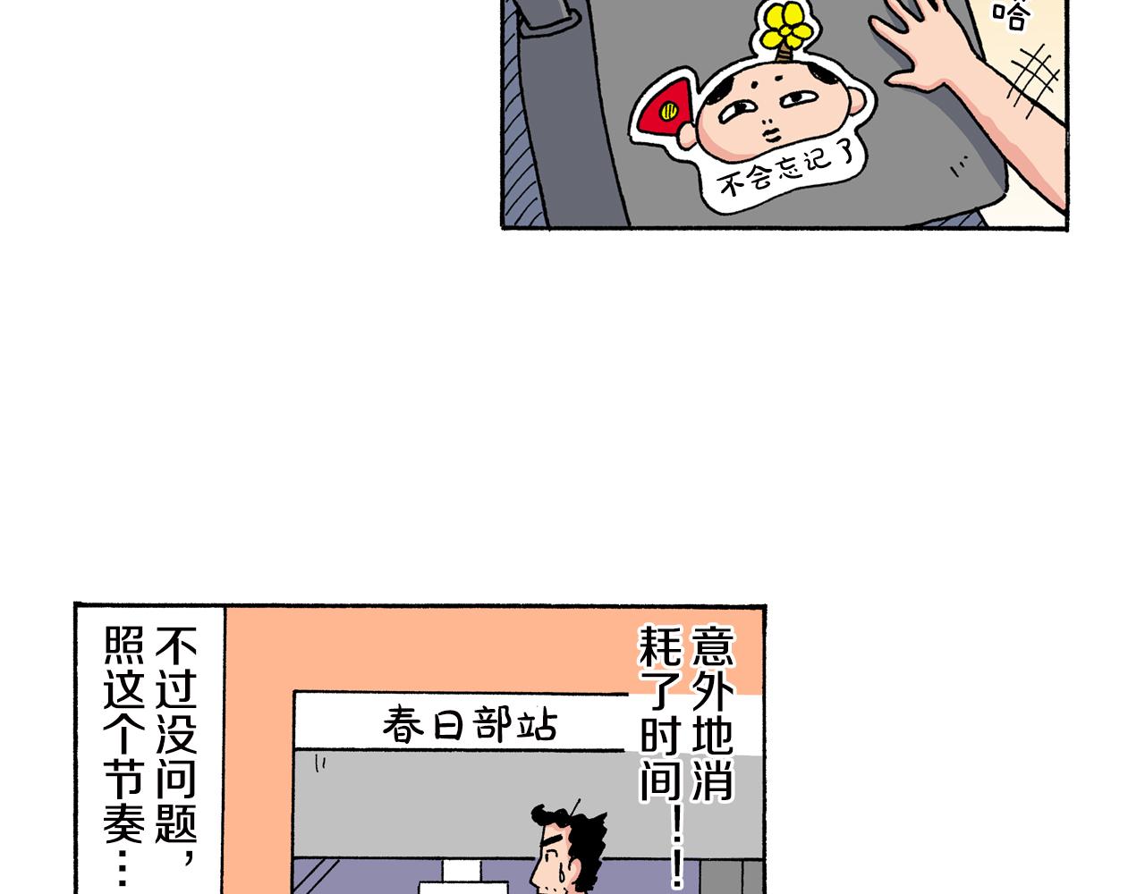 《新蜡笔小新（全彩色条漫）》第147话 第35页
