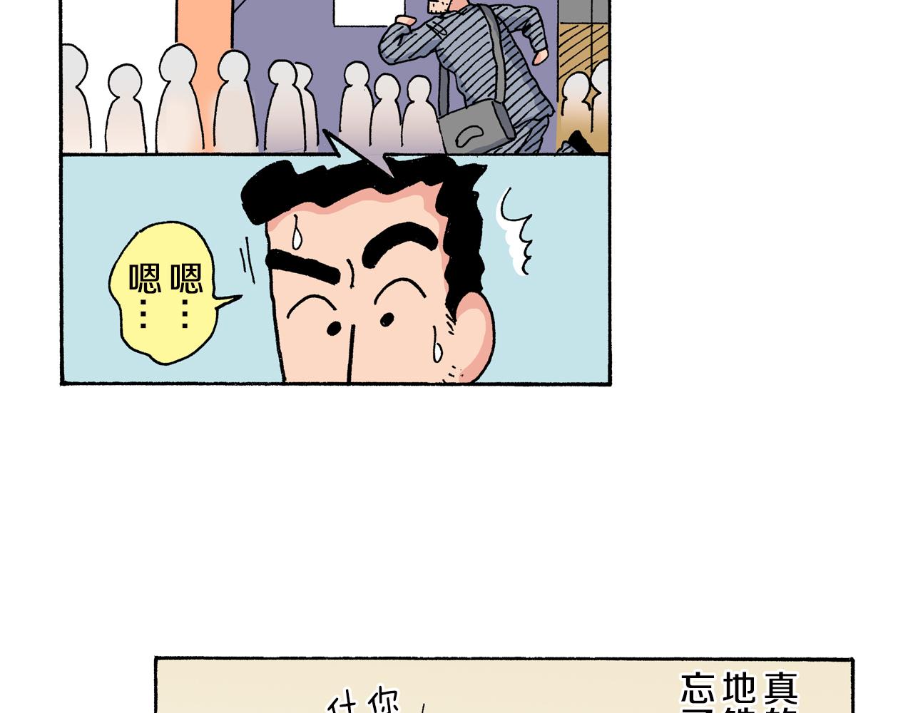 《新蜡笔小新（全彩色条漫）》第147话 第36页