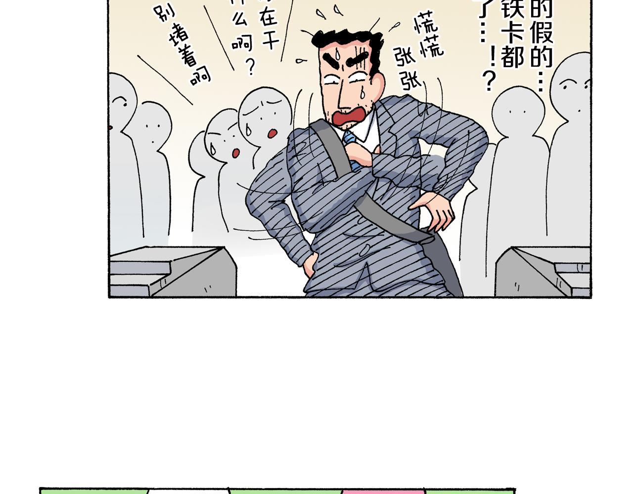 《新蜡笔小新（全彩色条漫）》第147话 第37页