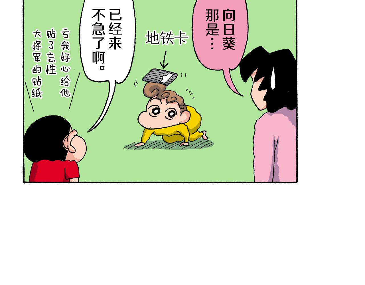 《新蜡笔小新（全彩色条漫）》第147话 第38页