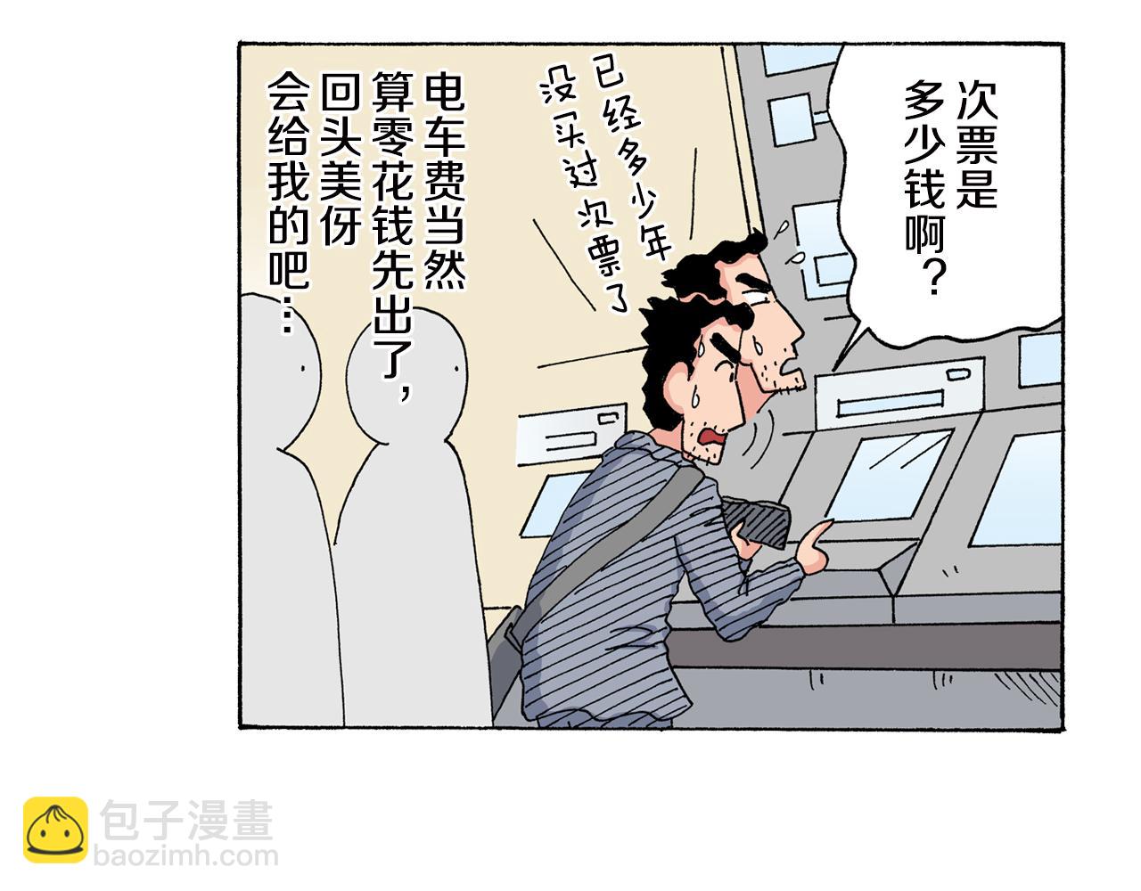 《新蜡笔小新（全彩色条漫）》第147话 第39页