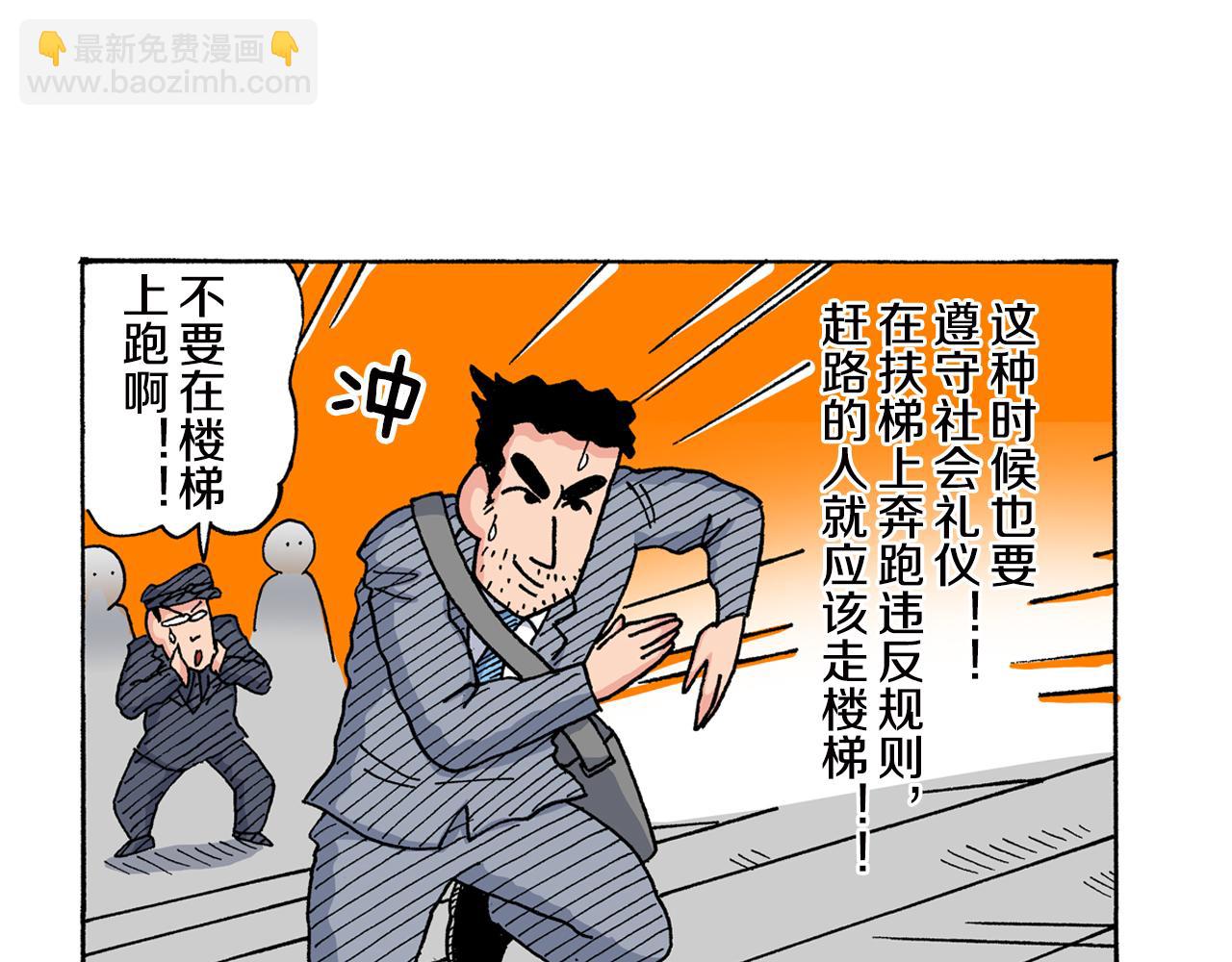 《新蜡笔小新（全彩色条漫）》第147话 第40页