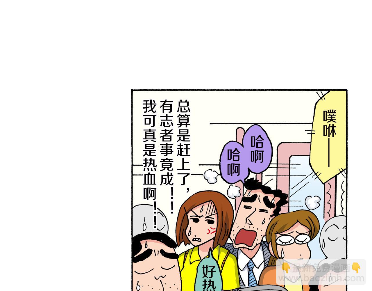 《新蜡笔小新（全彩色条漫）》第147话 第42页