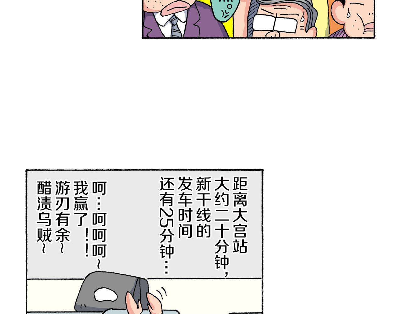《新蜡笔小新（全彩色条漫）》第147话 第43页