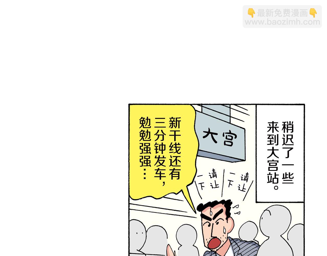 《新蜡笔小新（全彩色条漫）》第147话 第47页
