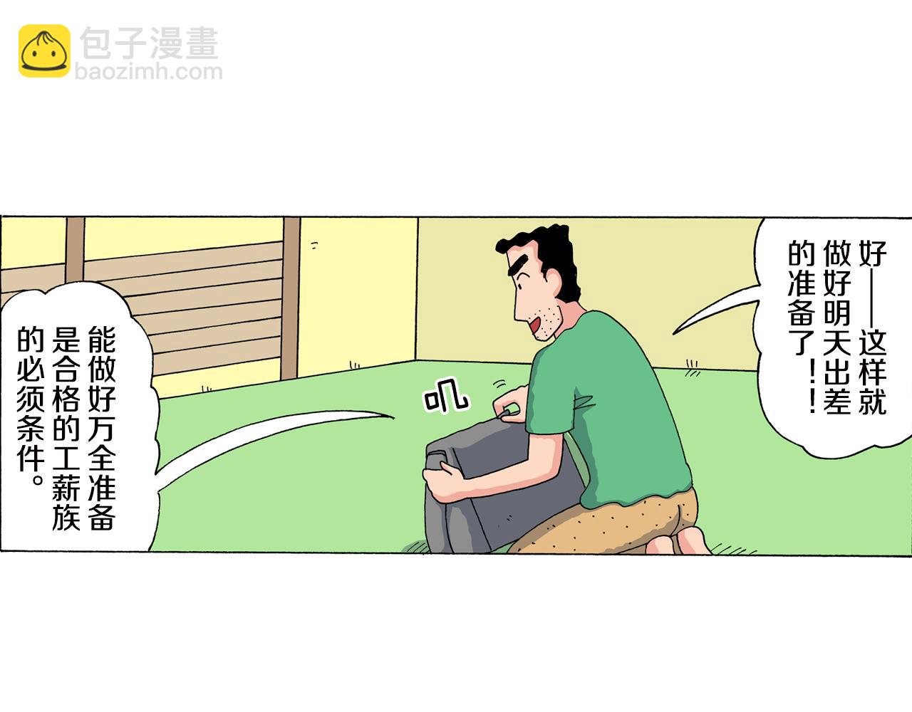 《新蜡笔小新（全彩色条漫）》第147话 第5页