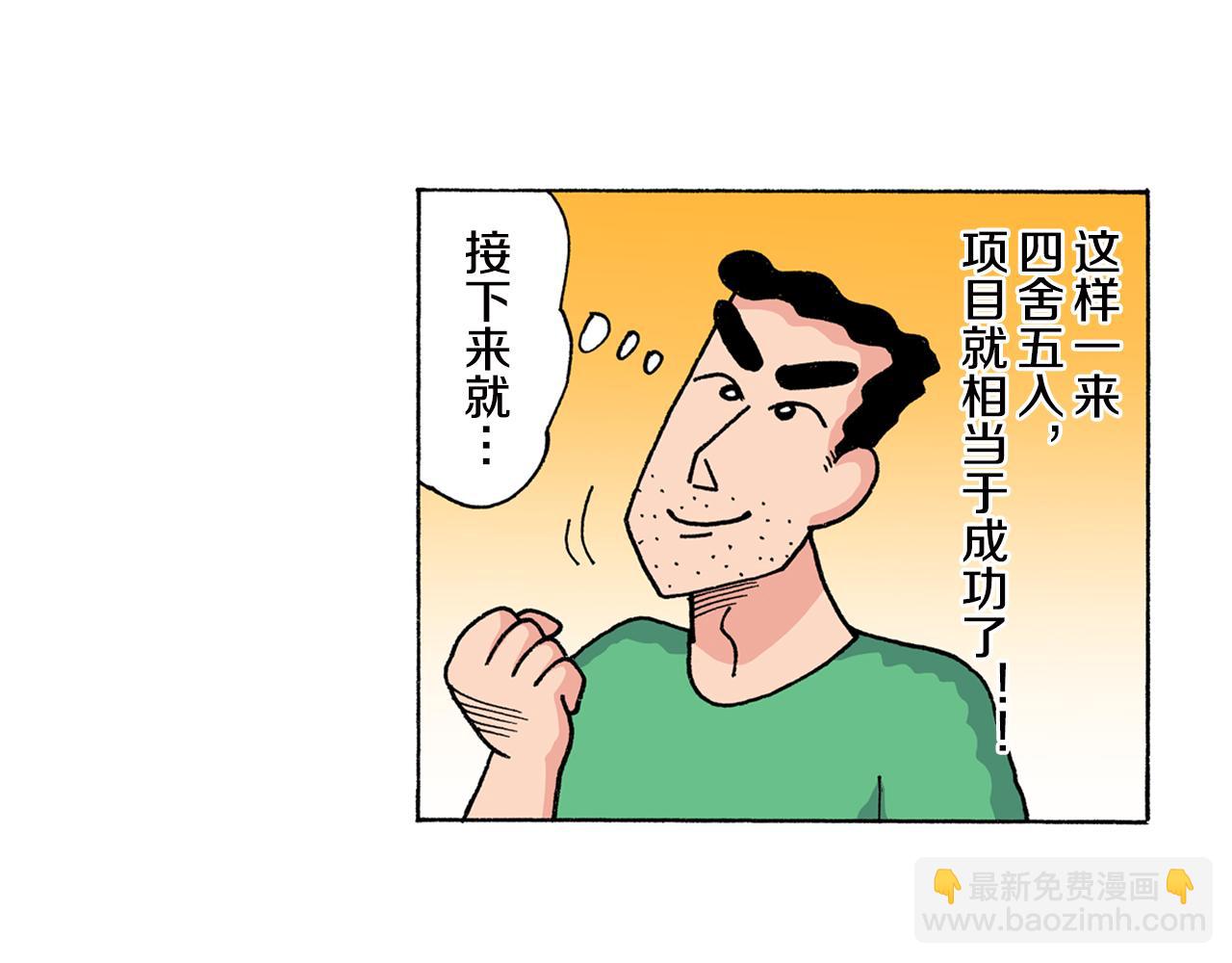 《新蜡笔小新（全彩色条漫）》第147话 第6页