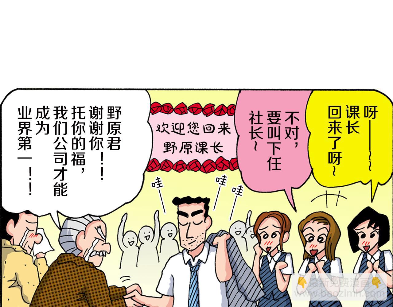 《新蜡笔小新（全彩色条漫）》第147话 第7页
