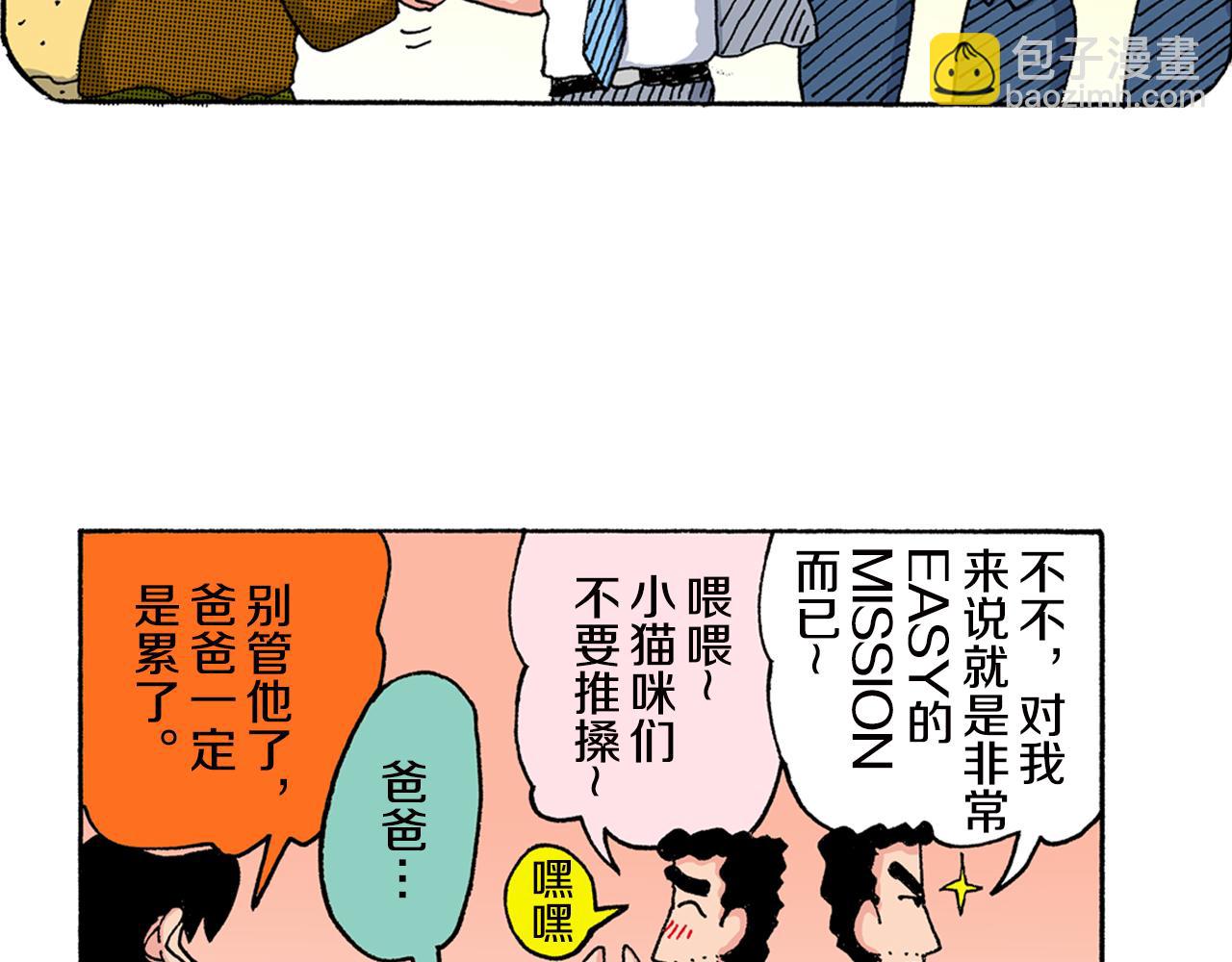 《新蜡笔小新（全彩色条漫）》第147话 第8页