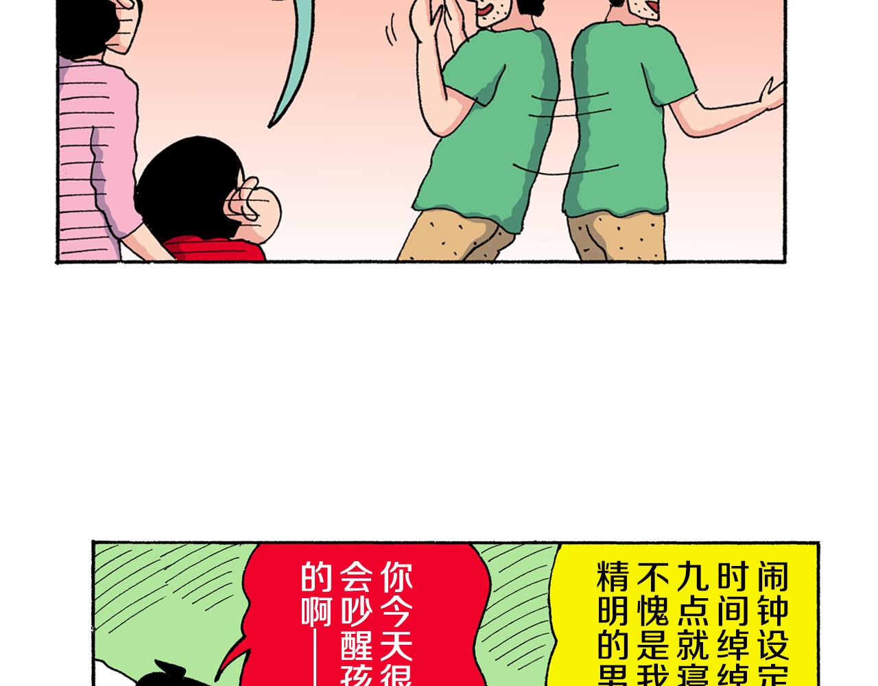 《新蜡笔小新（全彩色条漫）》第147话 第9页