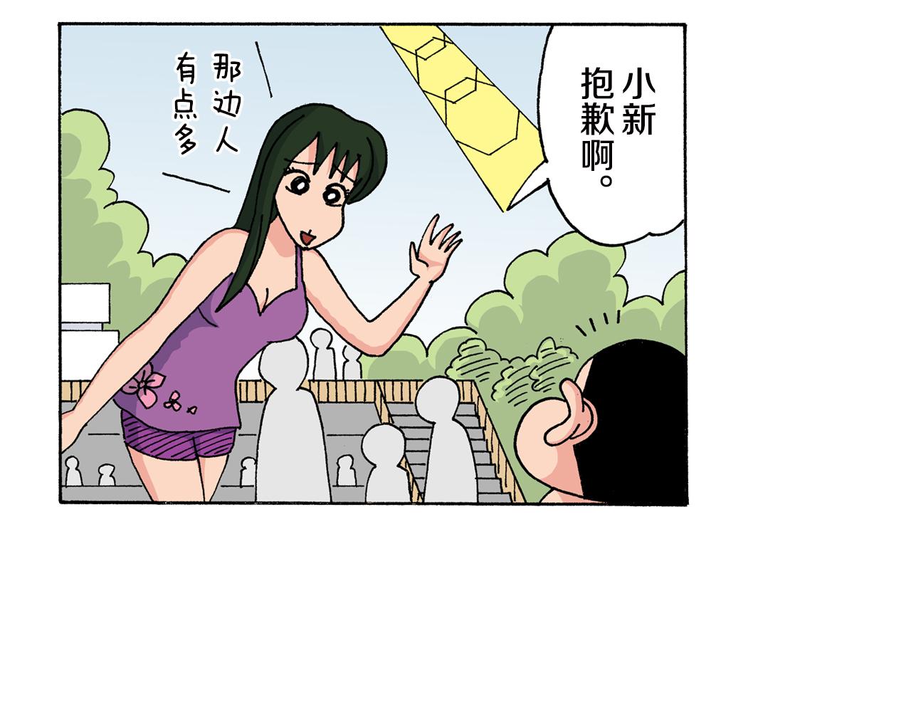 《新蜡笔小新（全彩色条漫）》第148话 第13页