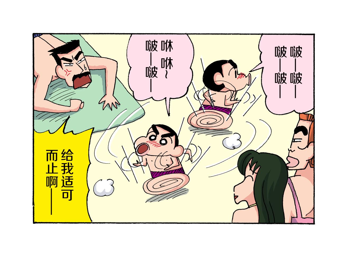 《新蜡笔小新（全彩色条漫）》第148话 第14页