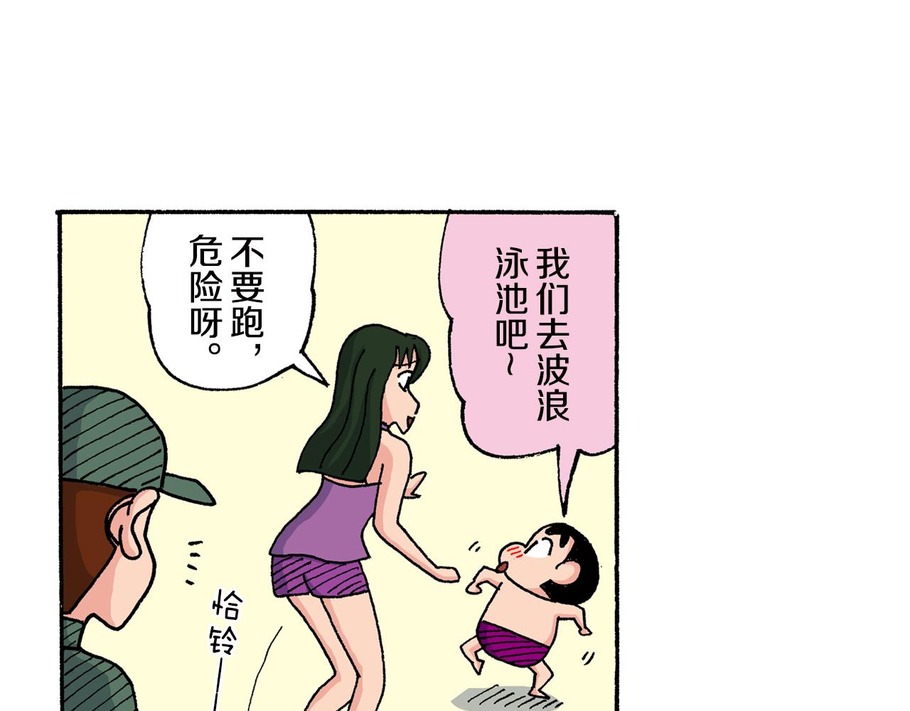 《新蜡笔小新（全彩色条漫）》第148话 第16页