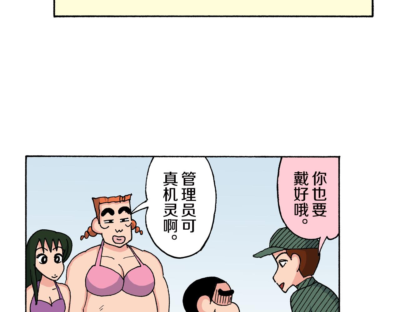 《新蜡笔小新（全彩色条漫）》第148话 第23页