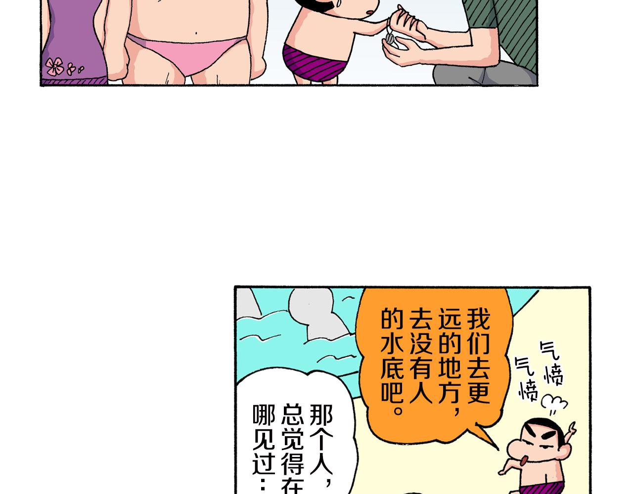 《新蜡笔小新（全彩色条漫）》第148话 第24页