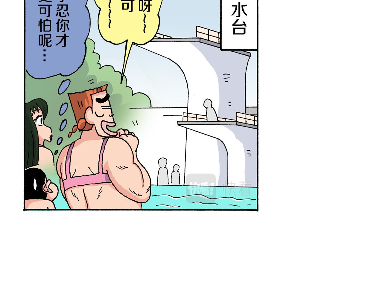 《新蜡笔小新（全彩色条漫）》第148话 第26页
