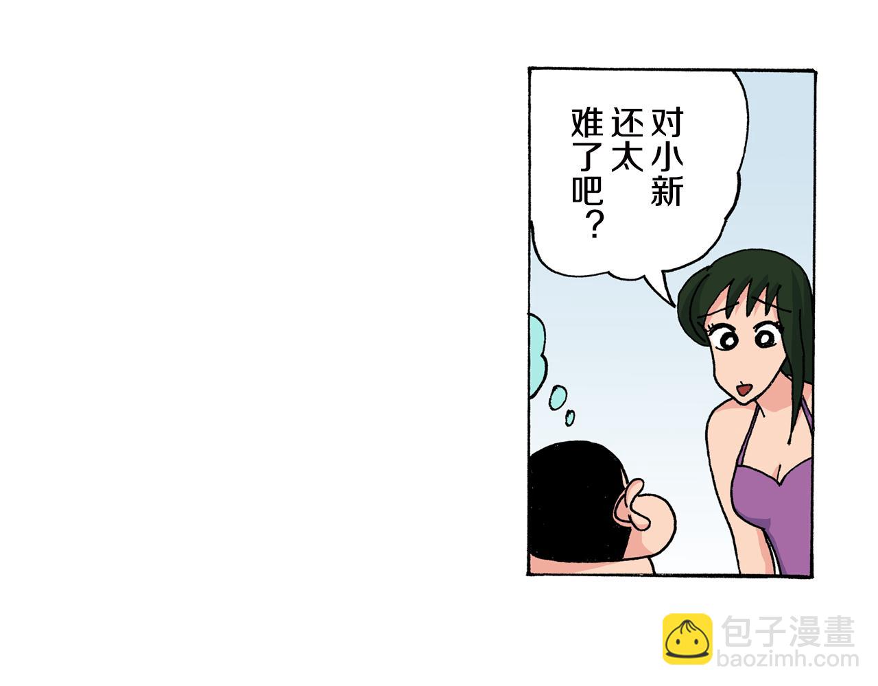 《新蜡笔小新（全彩色条漫）》第148话 第27页