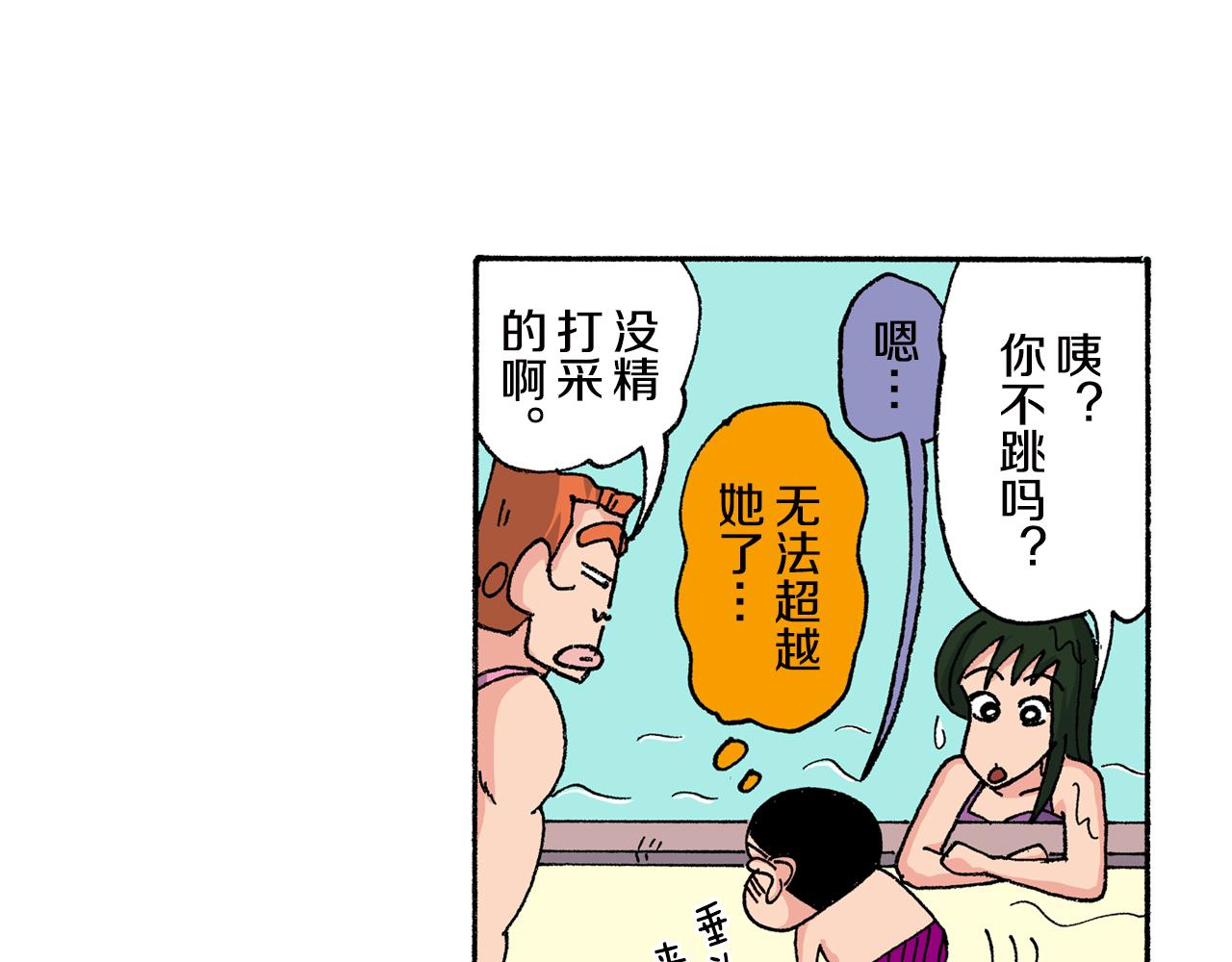 《新蜡笔小新（全彩色条漫）》第148话 第35页