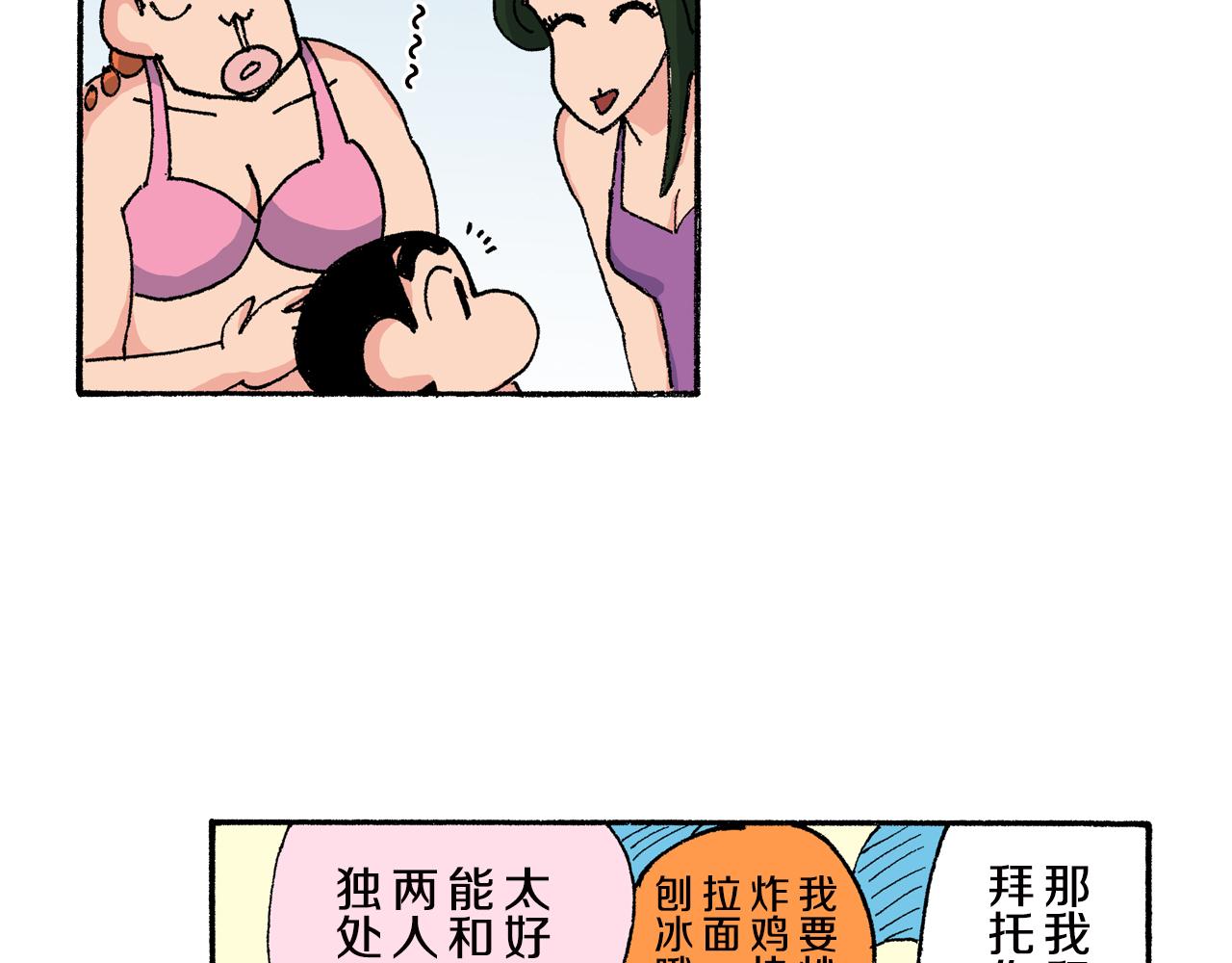 《新蜡笔小新（全彩色条漫）》第148话 第37页