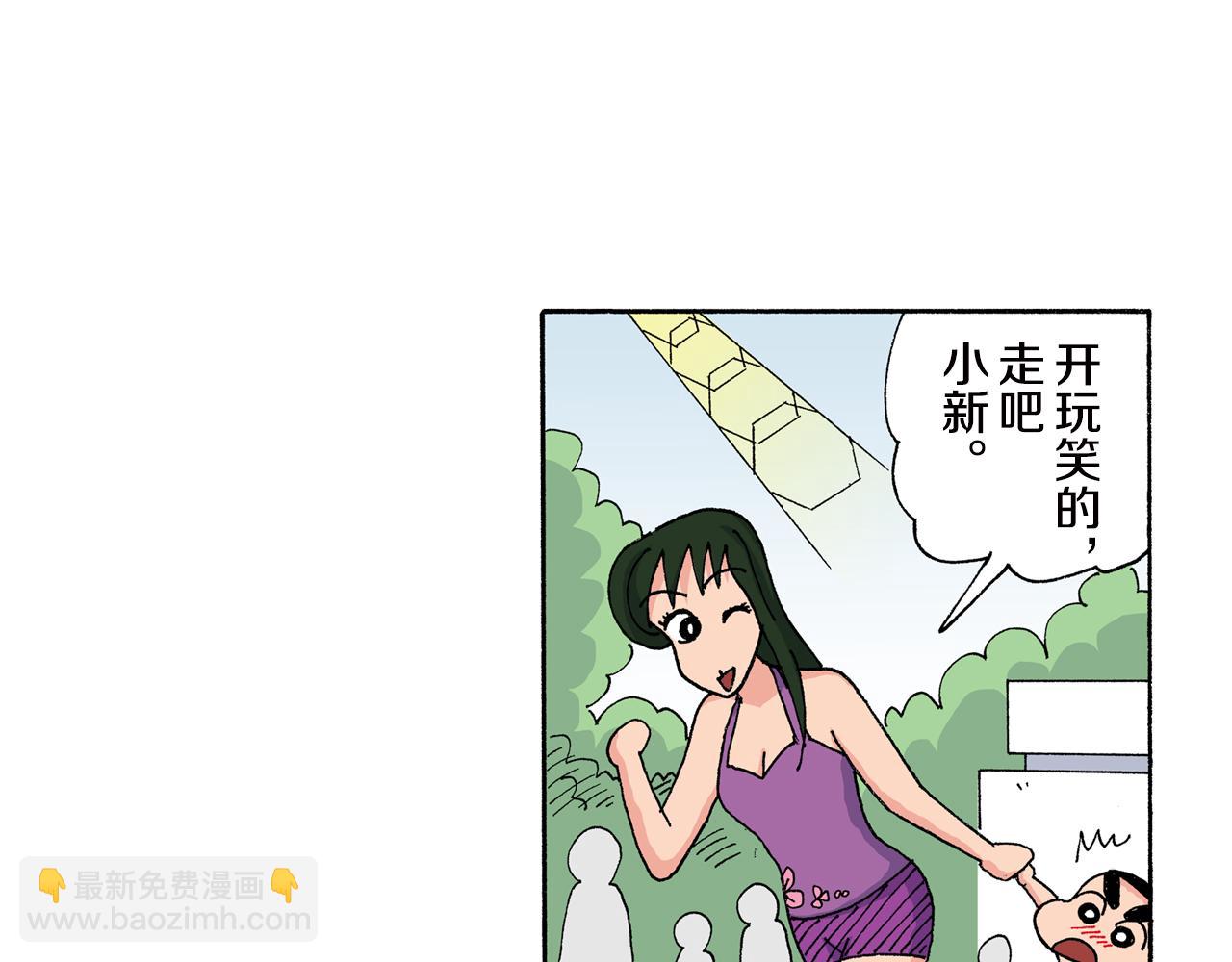 《新蜡笔小新（全彩色条漫）》第148话 第40页