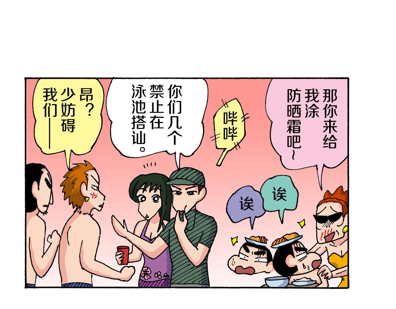 《新蜡笔小新（全彩色条漫）》第148话 第47页