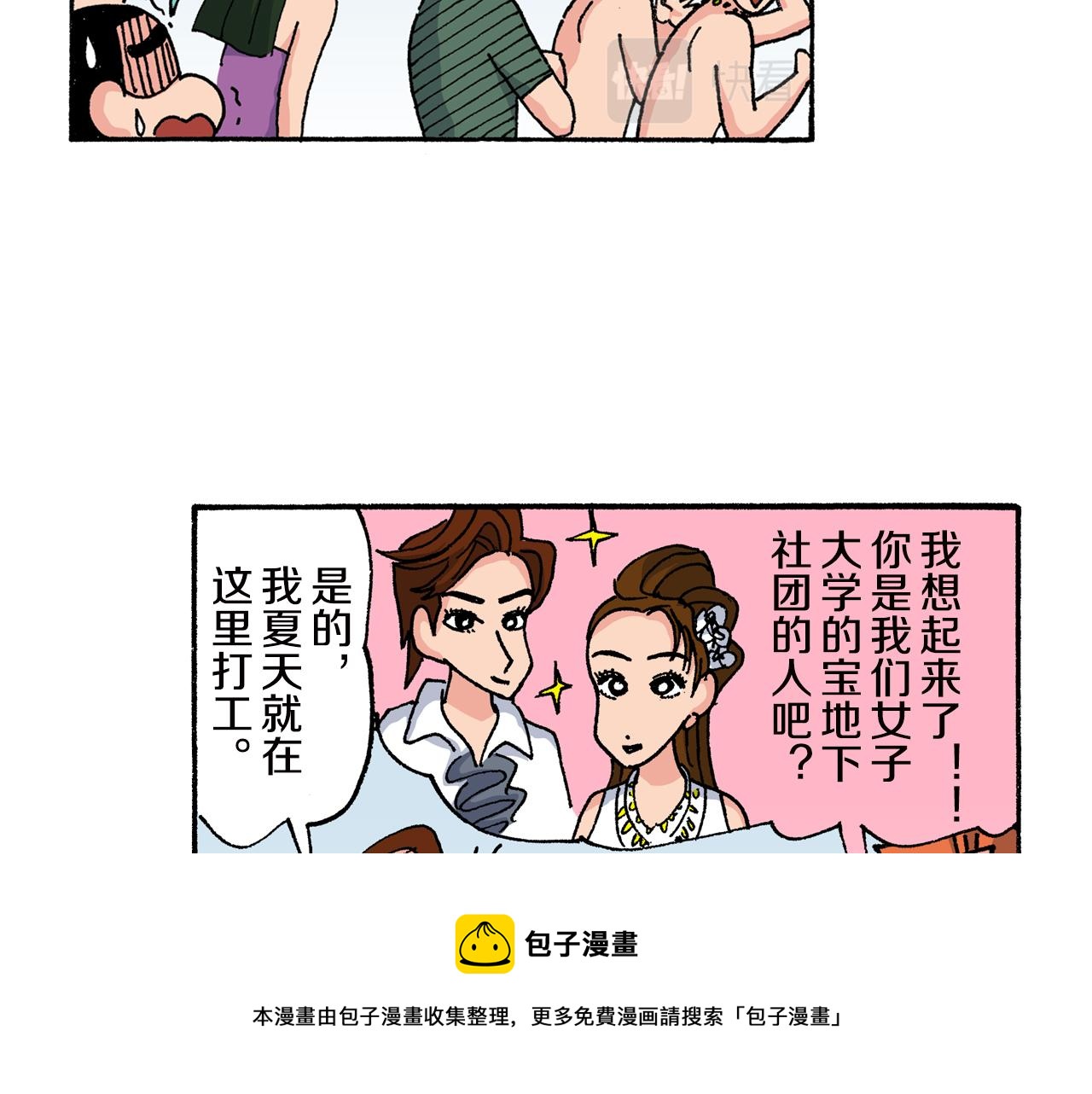 《新蜡笔小新（全彩色条漫）》第148话 第50页