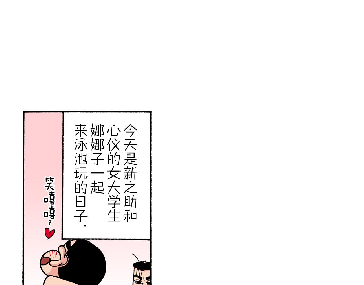 《新蜡笔小新（全彩色条漫）》第148话 第7页