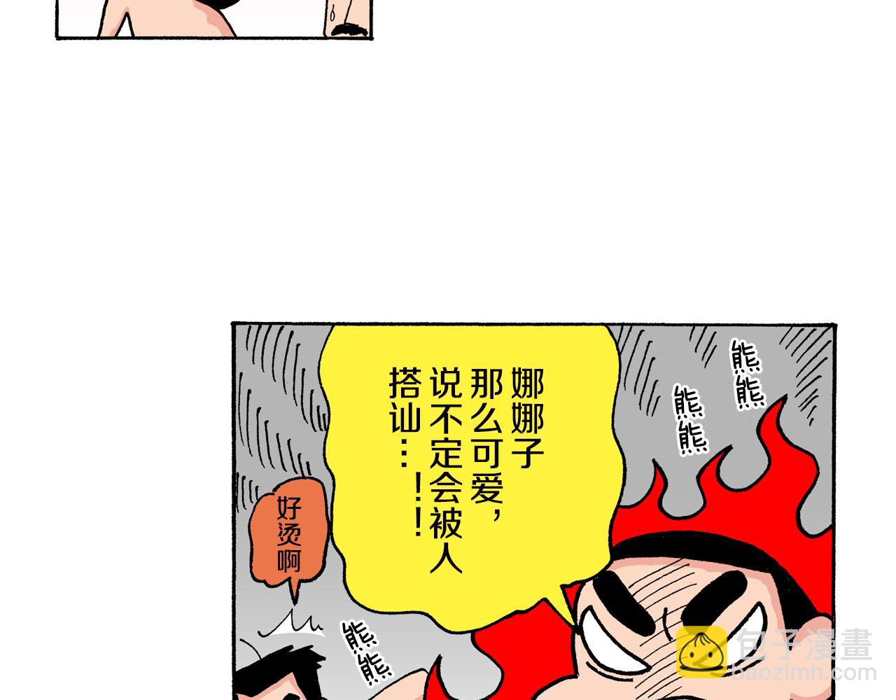 《新蜡笔小新（全彩色条漫）》第148话 第8页