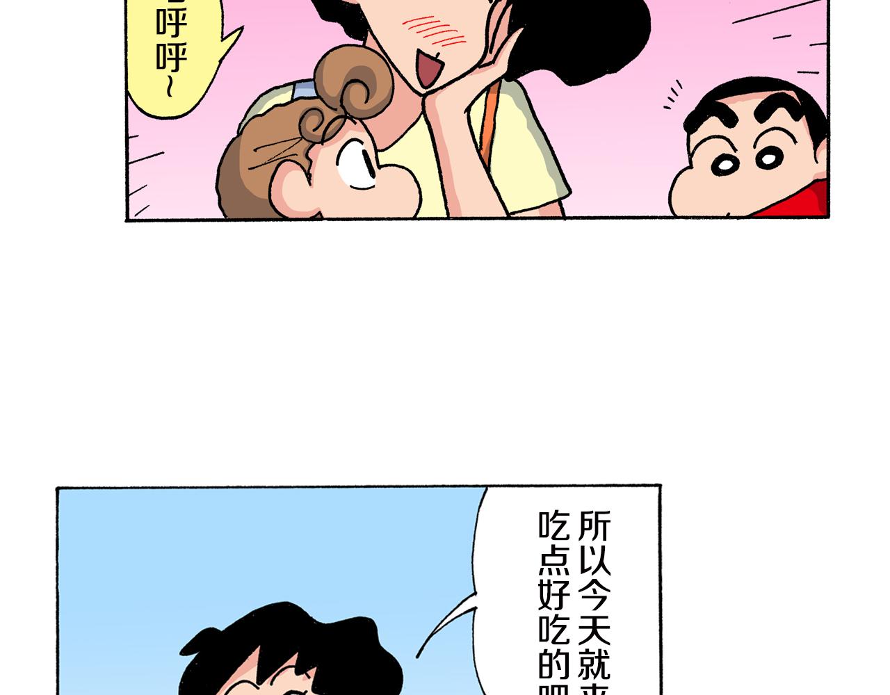 《新蜡笔小新（全彩色条漫）》第151话 第10页