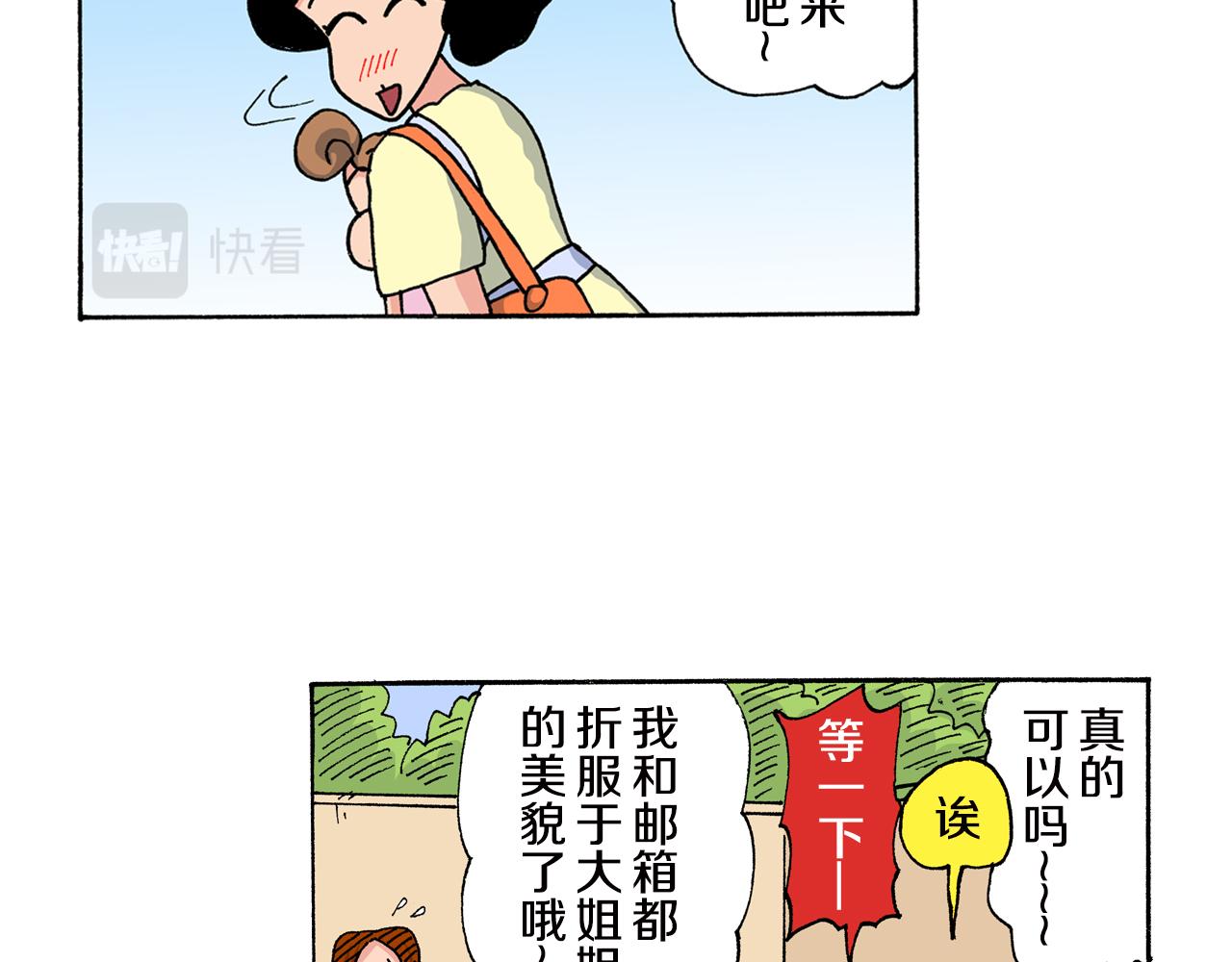 《新蜡笔小新（全彩色条漫）》第151话 第11页