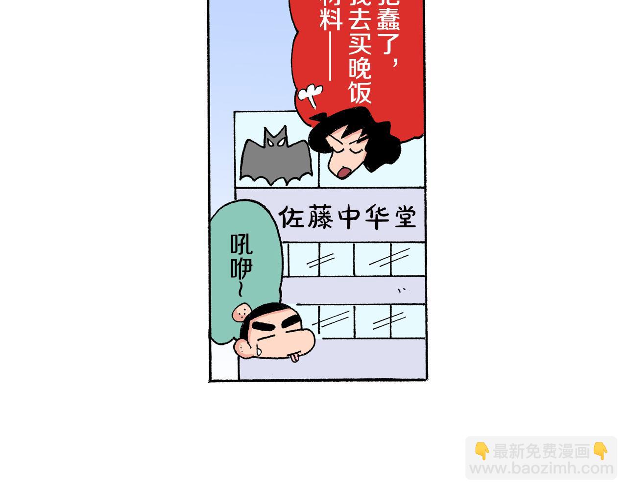 《新蜡笔小新（全彩色条漫）》第151话 第13页