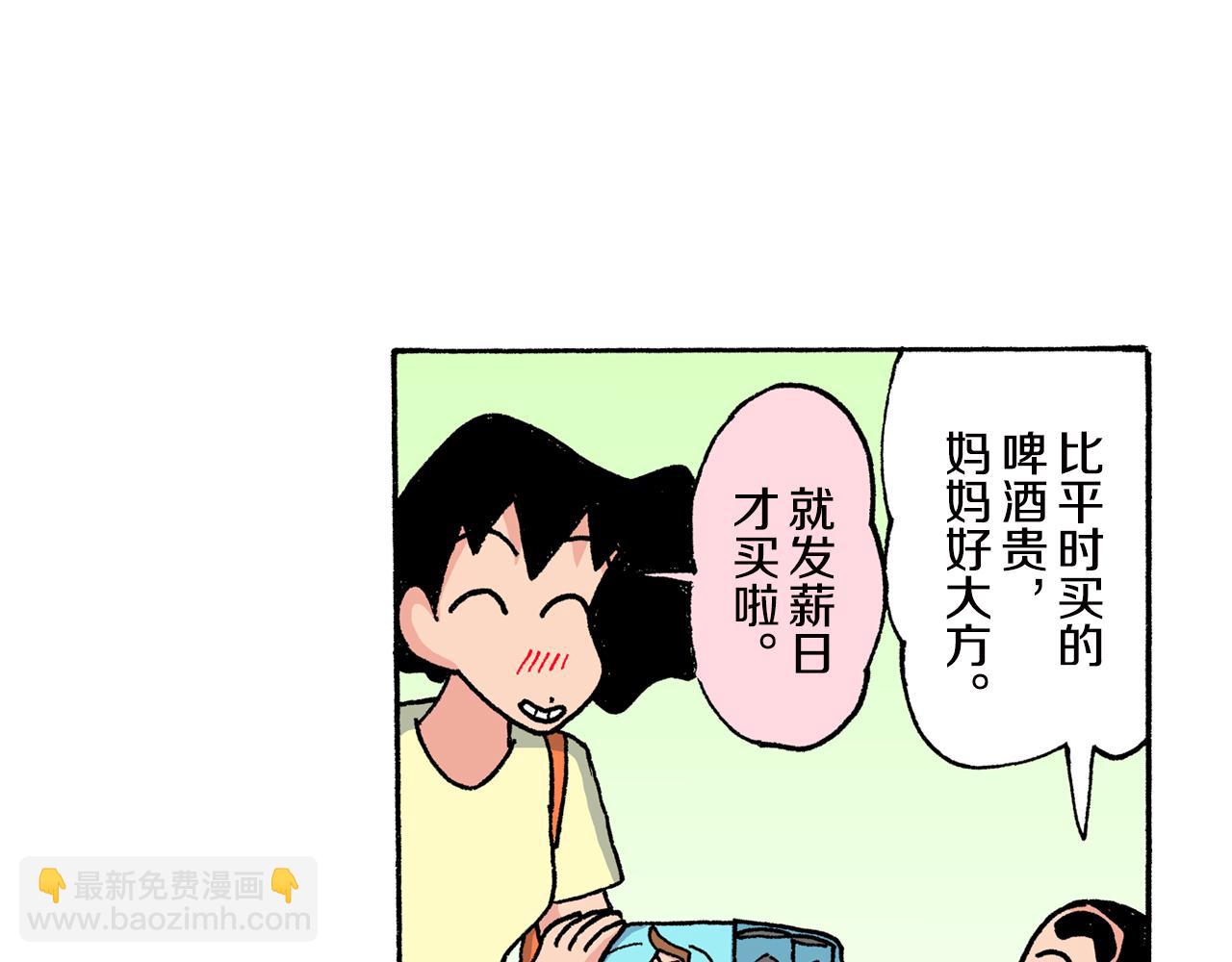 《新蜡笔小新（全彩色条漫）》第151话 第16页