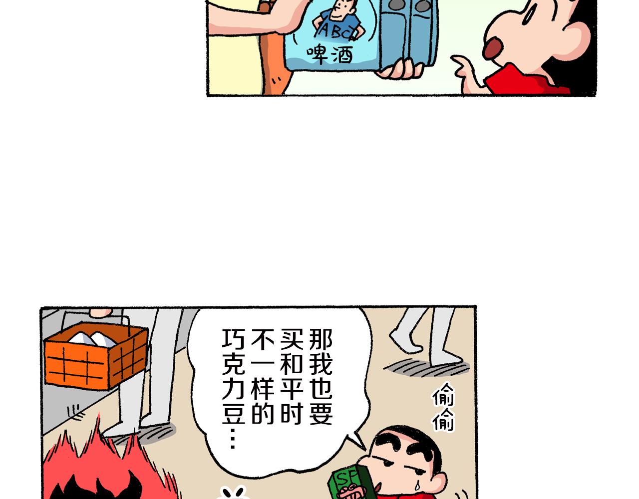 《新蜡笔小新（全彩色条漫）》第151话 第17页