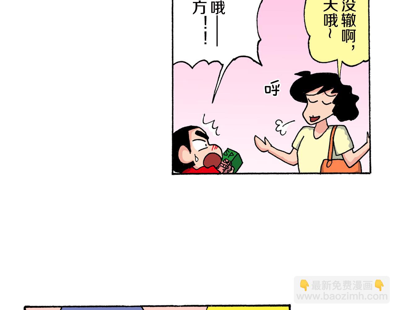 《新蜡笔小新（全彩色条漫）》第151话 第19页